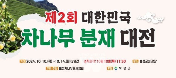 제2회 대한민국 차나무 분재 대전 홍보물