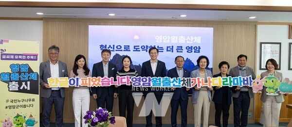 전남 영암군(군수 우승희)이 4일 영암군청에서 영암군의회 의원, 영암교육지원청 관계자들이 모인 가운데 전용서체 배포식을 갖고 ‘영암월출산체’를 소개했다.