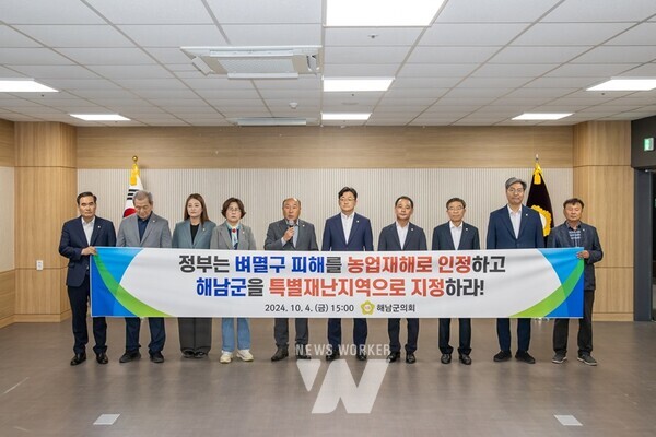 해남군의회(의장 이성옥)는 4일(금) 오후 3시 주민소통실에서 벼멸구 피해를 농업재해로 인정하고 특별재난지역으로 지정할 것을 촉구하는 성명서를 발표했다.