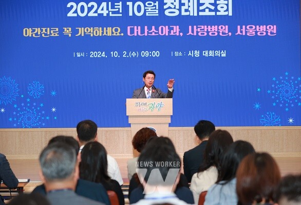 광양시(시장 정인화)는 지난 2일 시청 대회의실에서 공직자 150여 명이 참석한 가운데 10월 정례 조회가 개최됐다