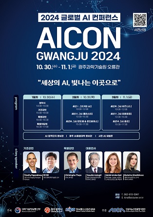 AICON 광주 2024(포스터)