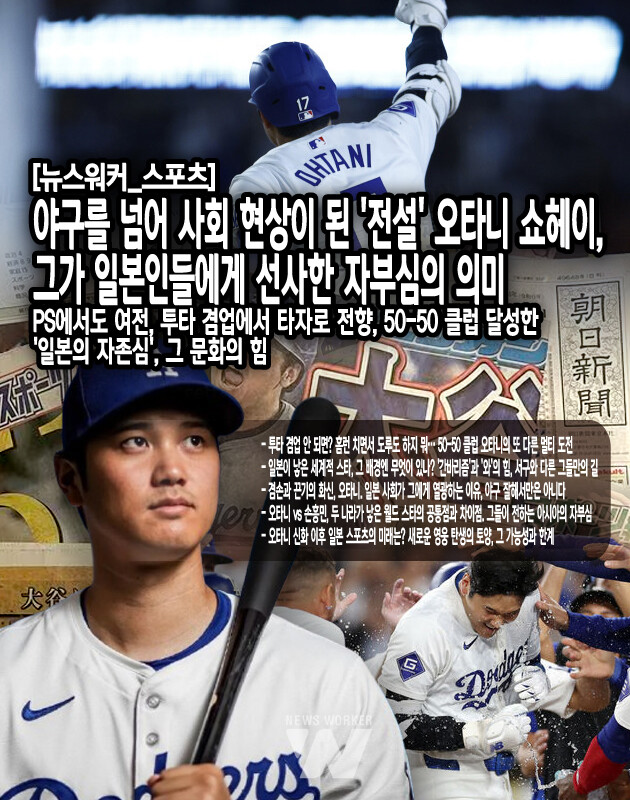 도루는 타격보다는 주로 빠른 발을 가진 민첩한 선수가 시도한다. 보통은 유격수, 중견수 등의 발 빠르고 수비 능력이 뛰어난 포지션이 도루를 많이 시도한다. 파워와 힘보다는 가볍고 민첩하며 스피드가 요구된다. 보통은 파워가 강해질수록 민첩함은 떨어질 수밖에 없다. 따라서 홈런과 도루는 상반된 스타일이며, 둘 다 잘하는 선수는 나오기가 힘들다. 투수를 잠시 내려놓은 오타니의 다저스에서의 포지션은 지명타자다...[본문 중에서]