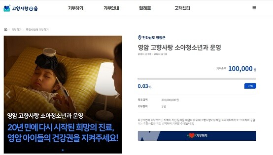영암 고향사랑소아청소년과 유지 지정기부 홍보물