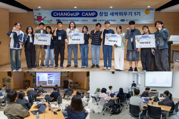 체인지업 캠프 IR 발표회에서 미래지향상 수상자들 기념촬영, 체인지업 캠프, 창업 노하우 강의