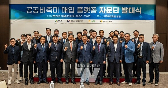 공공비축미 매입 플랫폼 자문단 발대식 모습.