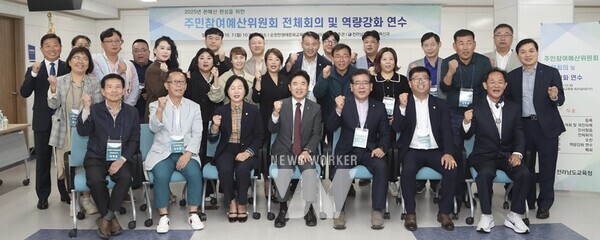 7일 열린 ‘전라남도교육청 주민참여예산위원회’ 참석자들이 파이팅을 외치고 있다