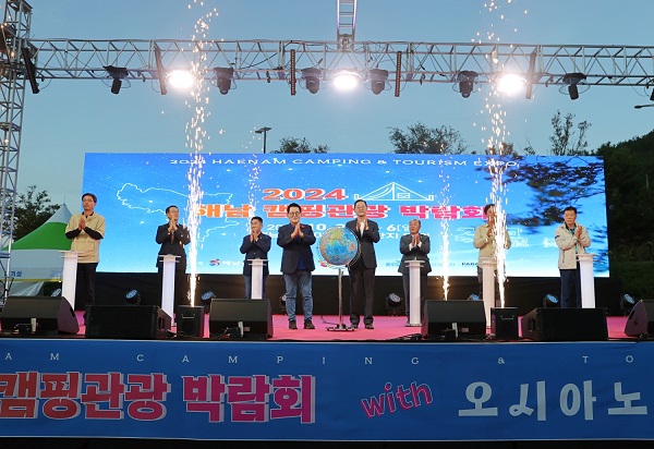 캠핑관광박람회 개막식