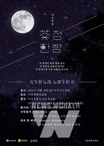 ‘茶정한밤’ 포스터