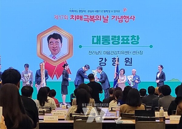 강형원 교수(전라남도 마음건강치유센터장)가 치매 환자와 보호자를 위한 헌신적인 노력과 공로를 인정받아 제17회 치매극복의 날 기념 대통령 표창을 수상했다.