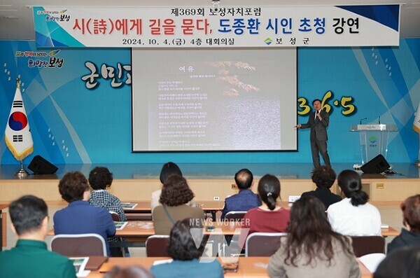 보성군, 제369회 보성자치포럼, 도종환 시인이 강연을 하고 있다