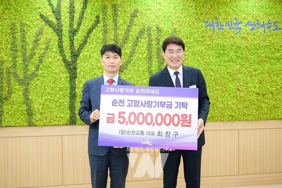 순천교통 최창구 대표, 올해 순천 고향사랑 제1호 고액기부 동참