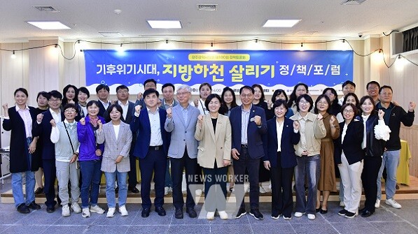 지방하천살리기 정책포럼