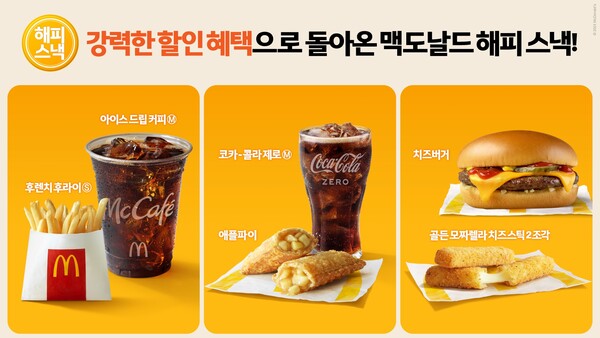 맥도날드 애플파이 재출시 [사진=한국맥도날드 제공]