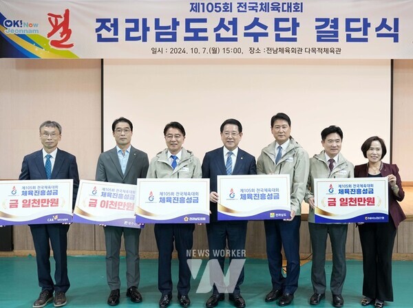 김영록 전라남도지사가 7일 전라남도체육회관에서 열린 ‘제105회 전국체육대회 전라남도선수단 결단식’에 참석해 송진호 전남도체육회장에게 체육진흥성금을 전달하고 있다.