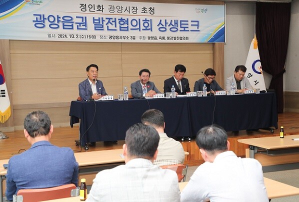 광양읍권역발전협의회, 정인화 시장 초청 ‘상생발전 토크’ 개최