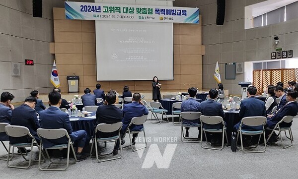 전라남도는 성평등 조직문화 조성을 위해 고위직 공무원을 대상으로 맞춤형 4대 폭력(성희롱·성매매·성폭력·가정폭력) 예방교육을 했다