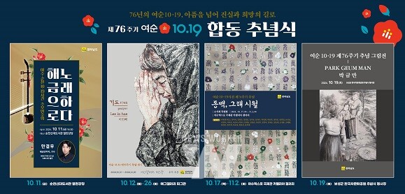 여순사건지원단 부대행사 포스터