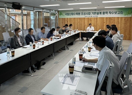 국립난대수목원 기본설계 용역 착수 보고회 개최