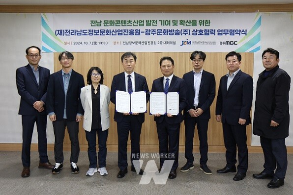 7일 전남정보문화산업진흥원과 광주문화방송이 업무협약을 체결했다.