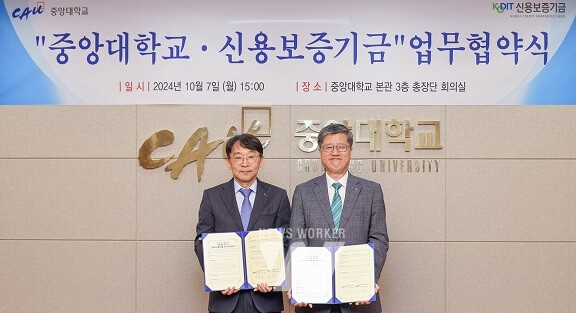 최원목 신용보증기금 이사장(오른쪽)과 박상규 중앙대학교 총장(왼쪽)이 지난 7일 중앙대학교 서울캠퍼스에서 열린 ‘금융인재 양성 및 창업지원 활성화를 위한 업무협약’에 참석해 기념 촬영을 하고 있다.