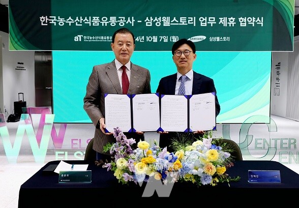 한국농수산식품유통공사-삼성웰스토리 MOU, 홍문표 한국농수산식품유통공사 사장(왼쪽), 정해린 삼성웰스토리 사장(오른쪽)