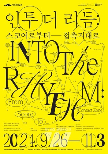 2024 아르코미술관 국제교류 협력기획전, '인투 더 리듬: 스코어로부터 접촉지대로'... 4일간 워크숍 주간 성료