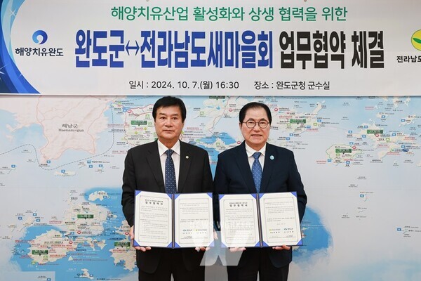 완도군(군수 신우철)은 지난 7일 해양치유산업 활성화와 회원들의 건강 증진을 위해 상호 협력하고자 전라남도새마을회(회장 양재원)와 업무협약을 체결했다.