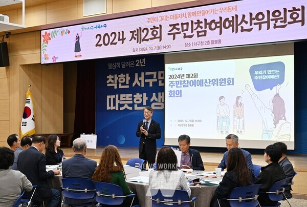 광주시 서구(구청장 김이강)는 지난 7일 서구청 들불홀에서 주민참여예산위원회 회의를 개최하고 2025년 주민참여예산 사업 35건(예산 9억여원)을 선정했다.