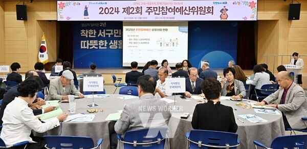 광주시 서구(구청장 김이강)는 지난 7일 서구청 들불홀에서 주민참여예산위원회 회의를 개최하고 2025년 주민참여예산 사업 35건(예산 9억여원)을 선정했다.