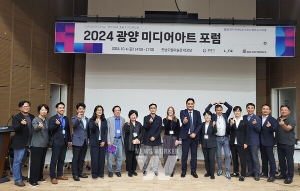  지난 4일 전남도립미술관에서 개최된 2024 광양 미디어아트 정책 포럼이 성황리에 종료됐다