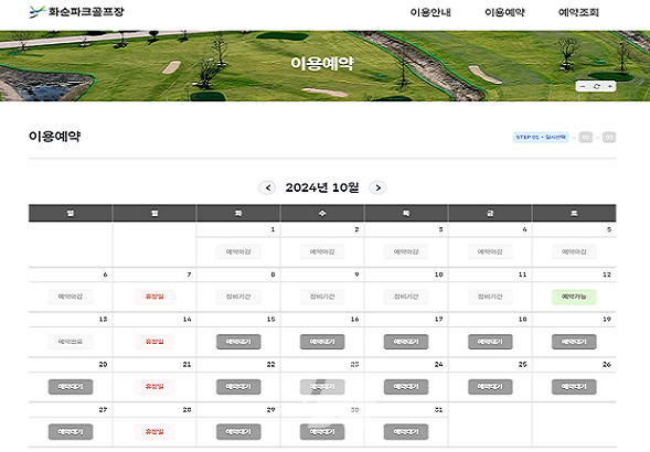 화순·능주 파크골프장 예약사이트 사진