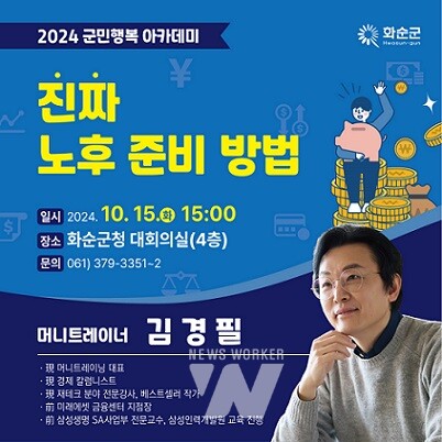 군민행복아카데미-웹포스터(10월)