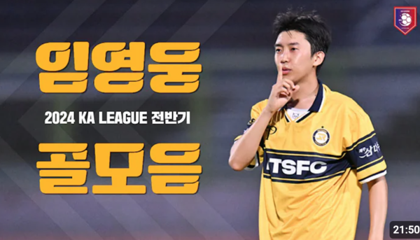뛰어난 축구 실력으로 그라운드를 휘젓는 임영웅 [사진=리턴즈FC 공식 유튜브]