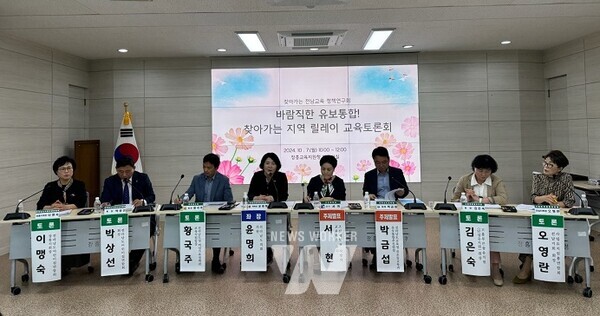 전라남도의회 ‘찾아가는 전남교육 정책연구회’ 대표의원 박경미 의원은 지난 7일에 장흥교육지원청 대회의실에서 유보통합을 주제로 토론회를 개최했다