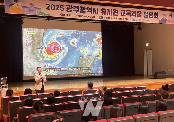 광주시교육청은 8일 광주학생독립운동기념회관 강당에서 지역 공·사립유치원 교원과 교육전문직원 등 200여 명을 대상으로 ‘2025학년도 광주광역시 유치원 교육과정 설명회’를 개최했다. 