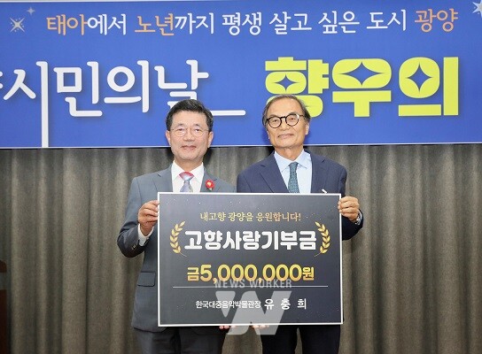 제30회 광양시민의 날 기념, ‘향우의 밤’ 성황리 개최