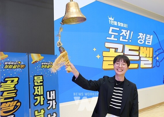 청렴 골든벨 대회 (최정혜 주무관)