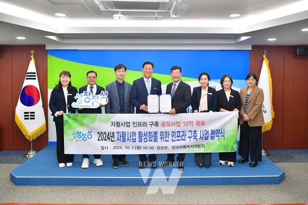 장성군이 한국자활복지개발원과 ‘자활사업 활성화 인프라 구축사업 추진 업무협약’을 체결했다