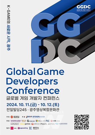 2024 글로벌게임개발자컨퍼런스(GGDC) 포스터