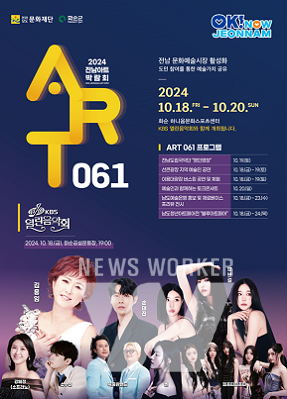 아트061 홍보포스터