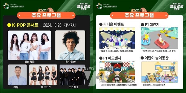 2024 전남 캠핑관광 박람회(카드뉴스)