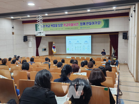학교자율시간 연수 실시현장