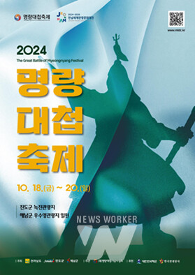 명량대첩축제 포스터