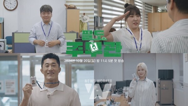 팔도주무관(SBS) 예고 영상