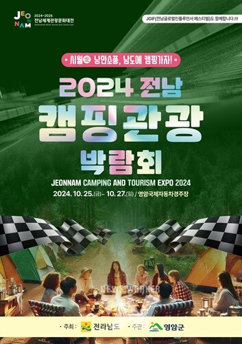 영암F1경주장에 2박3일 '낭만소풍·캠핑가자'