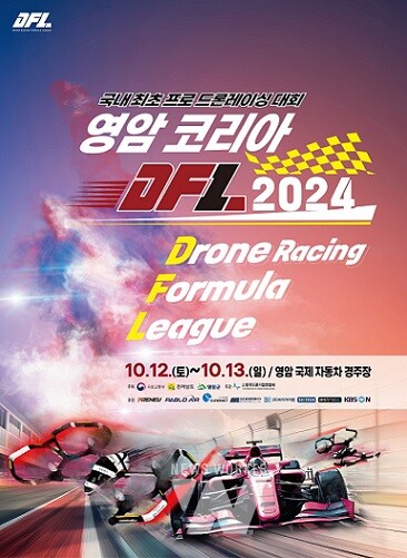 영암 KOREA DFL 2024 포스터