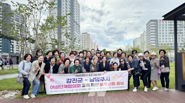 강진군여성단체협의회가 남양주시여성단체와 교류하고 있다