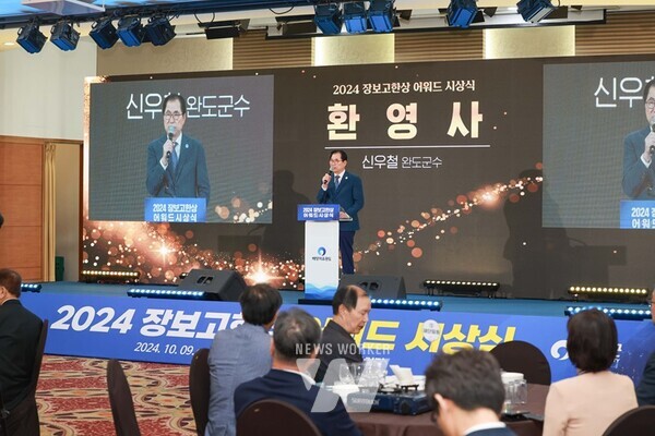 제9회 장보고 한상 어워드 시상식 개최(축사 중인 신우철 완도군수)