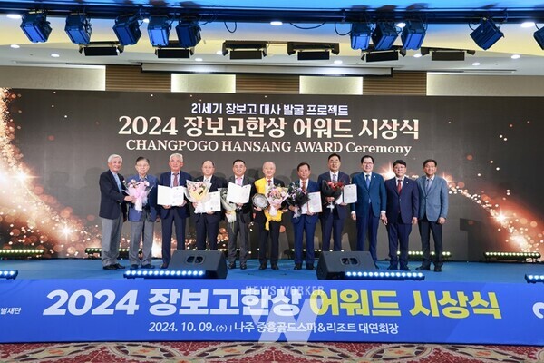 ‘제9회 장보고 한상 어워드 시상식’이 지난 9일 나주 중흥골드스파&리조트 대연회장에서 개최됐다. 