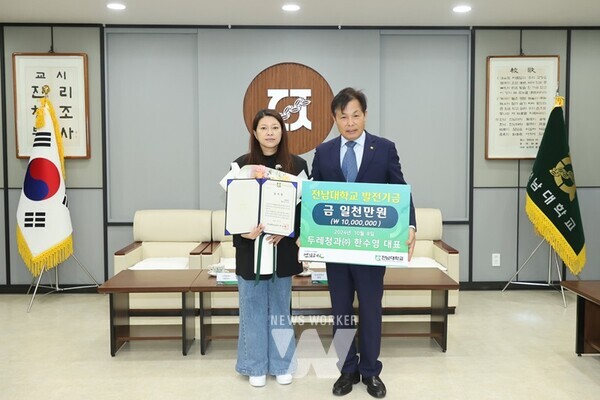 두레청과(주) 한수영 대표이사가 전남대학교 조경학과 발전을 위해 사용해달라며 발전기금 1천만 원을 기부했다.